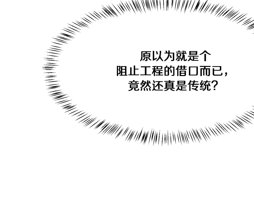 第105话 传承的义务 第19页
