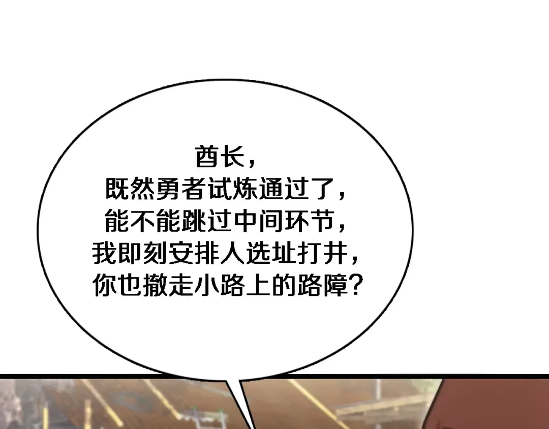 第105话 传承的义务 第21页