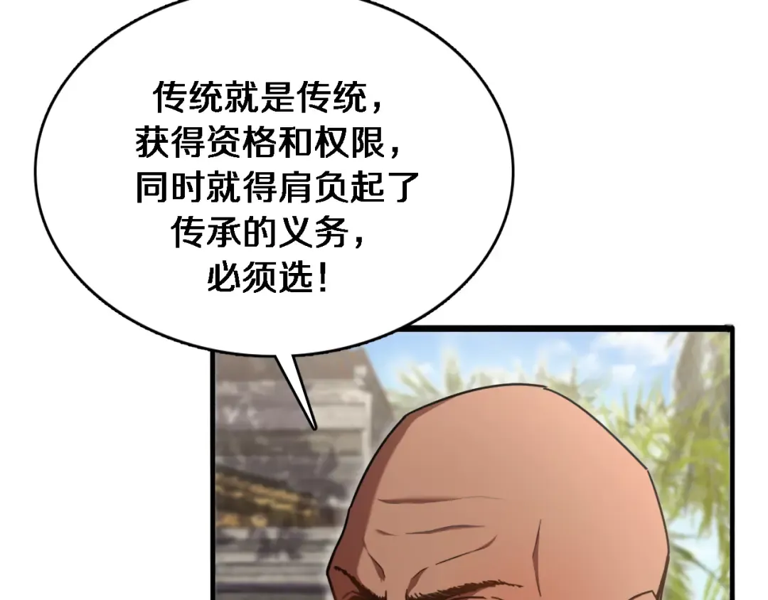 第105话 传承的义务 第23页