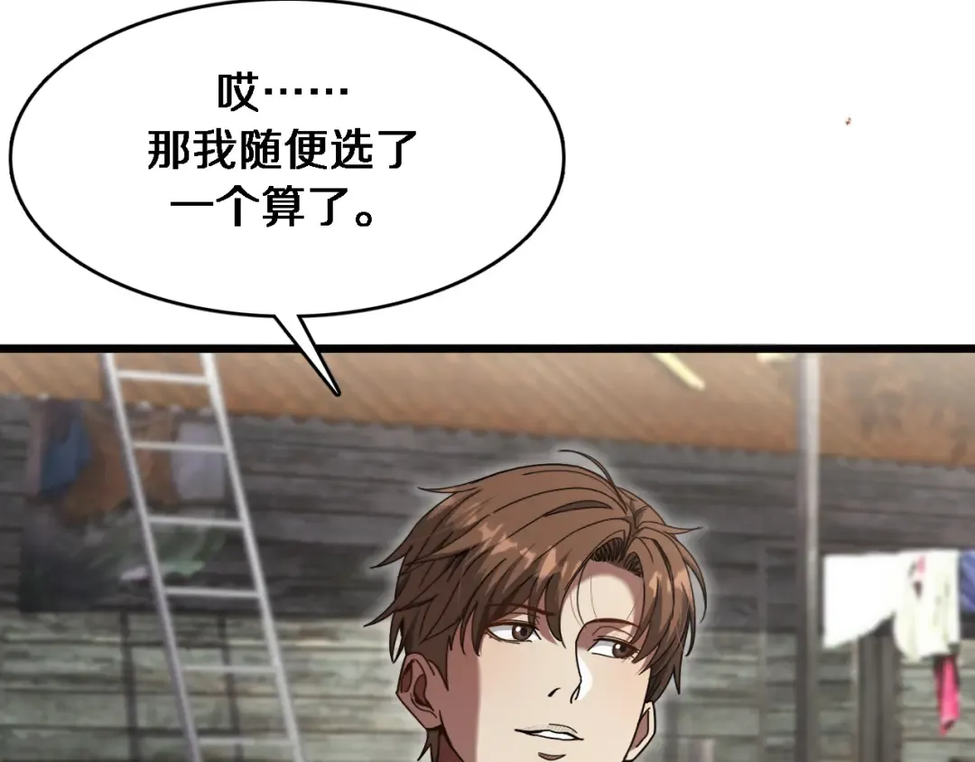 第105话 传承的义务 第25页
