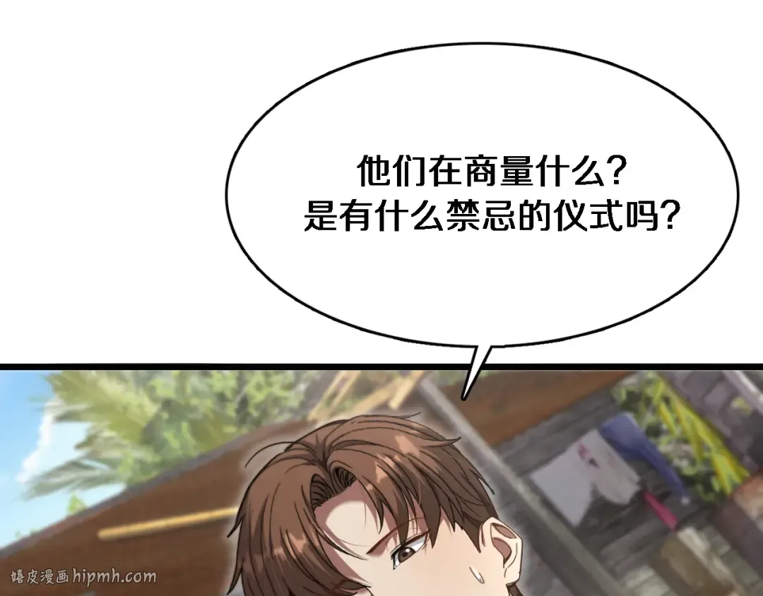 第105话 传承的义务 第32页