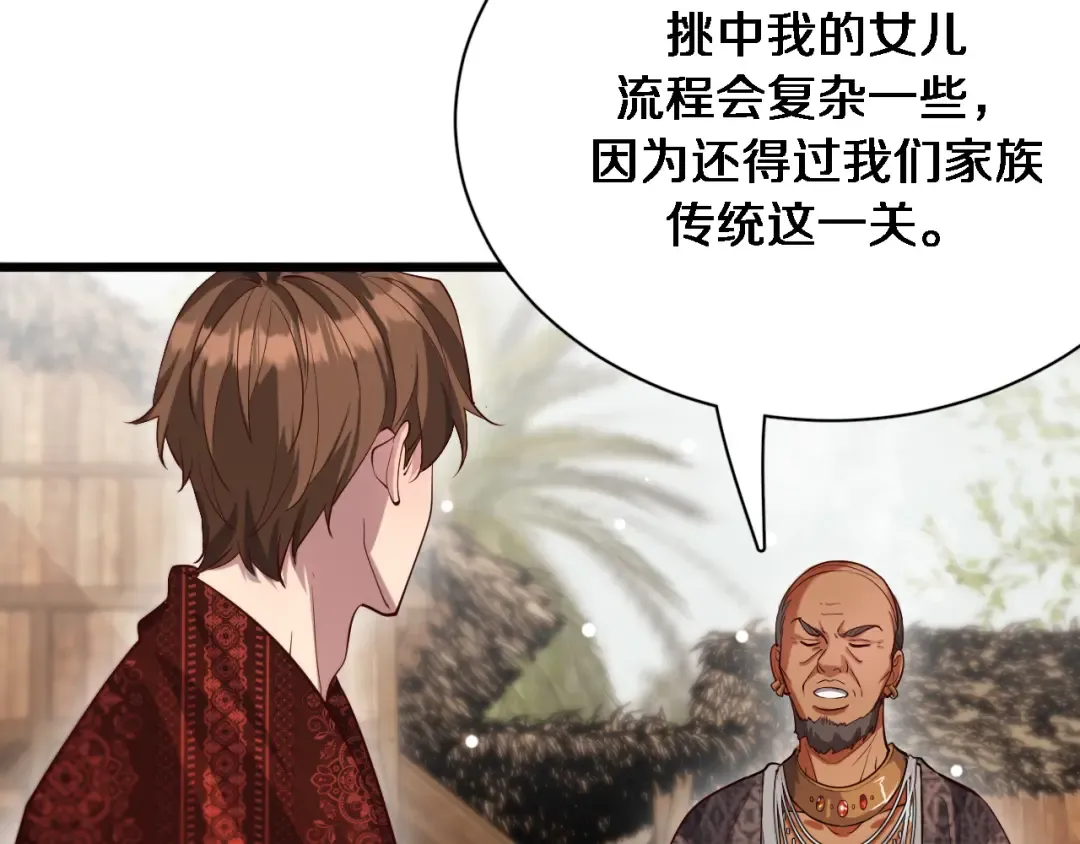 第105话 传承的义务 第43页