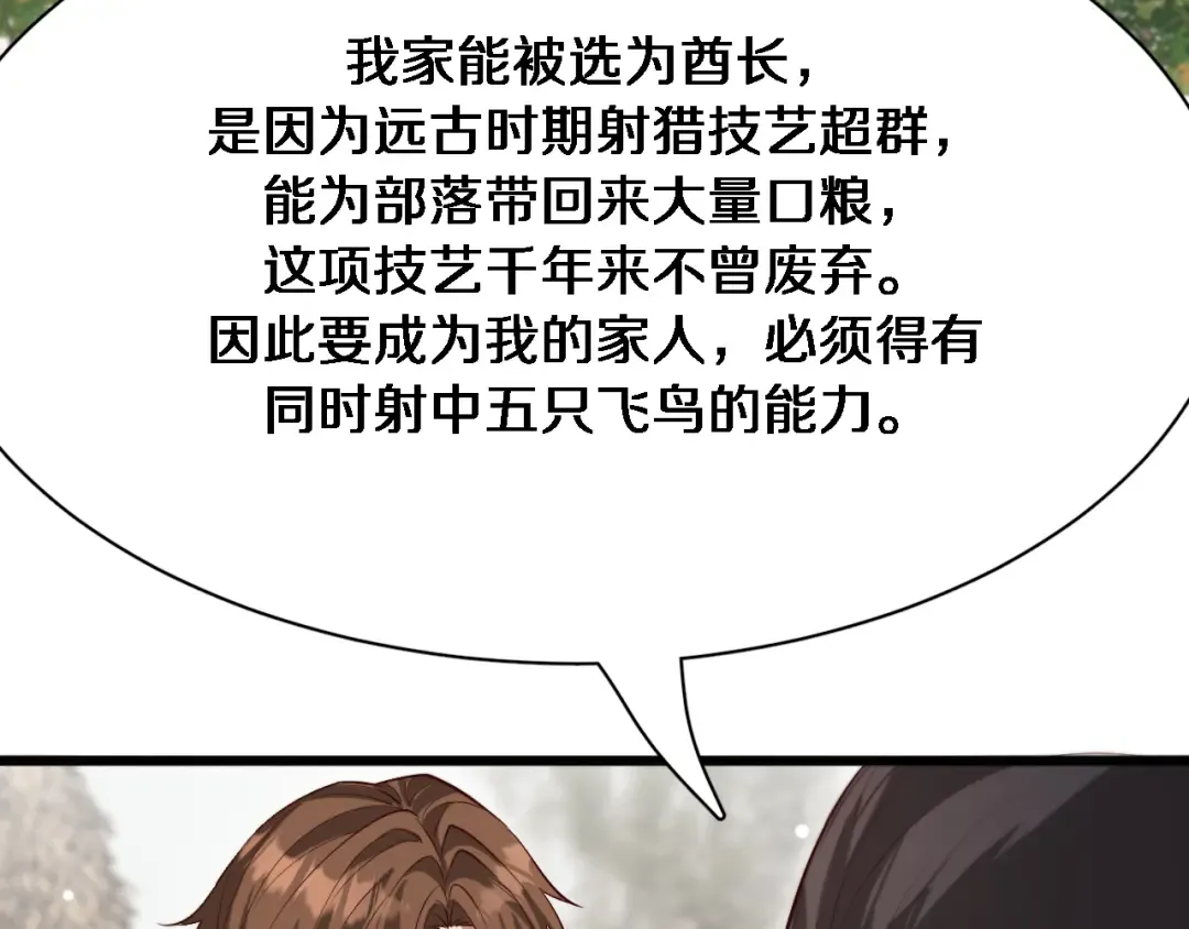 第105话 传承的义务 第46页