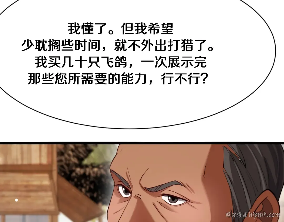 第105话 传承的义务 第48页