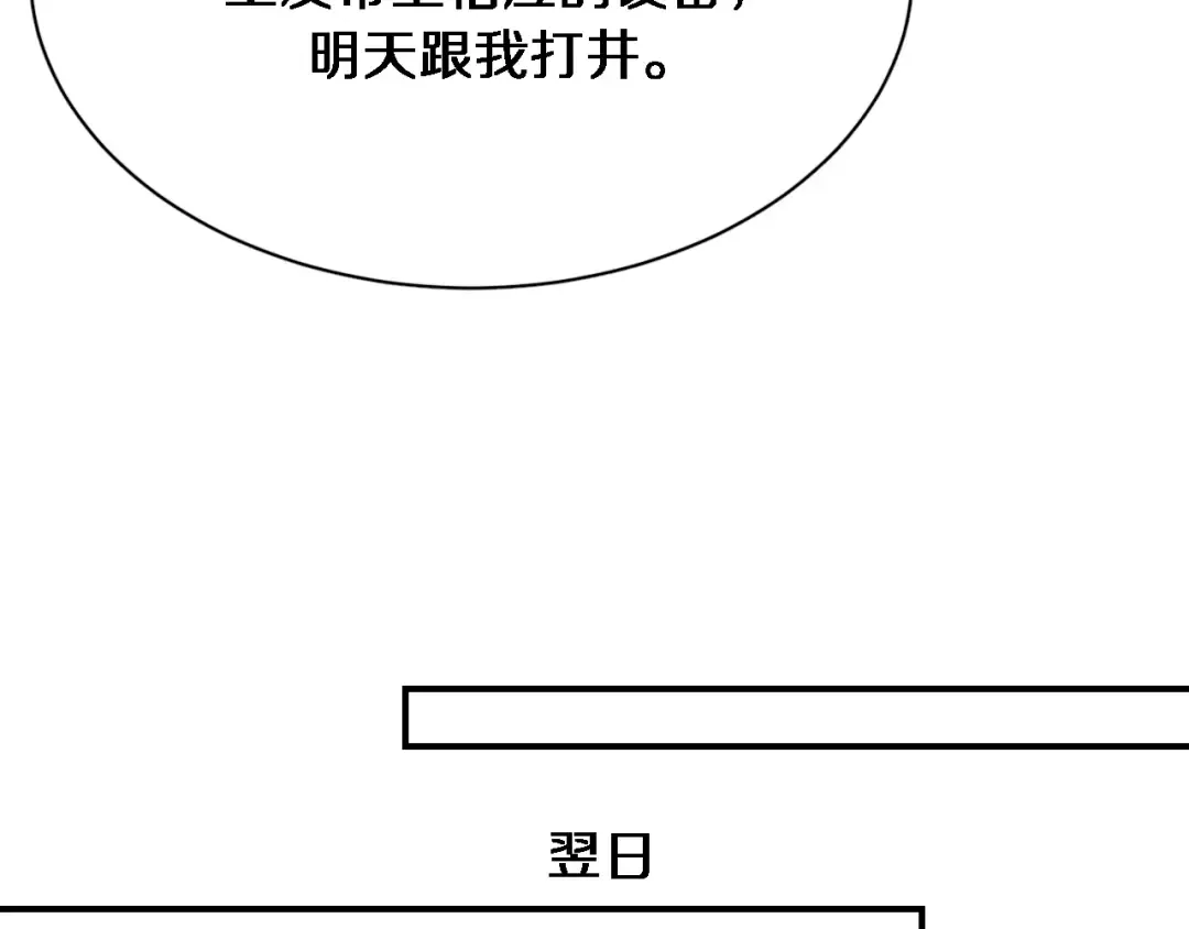 第105话 传承的义务 第73页