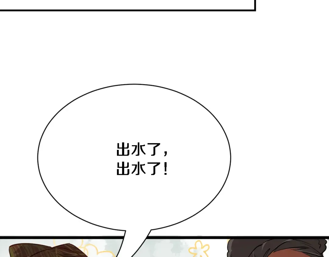 第105话 传承的义务 第74页