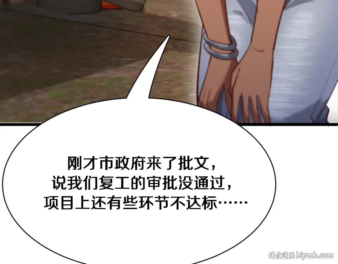第105话 传承的义务 第80页