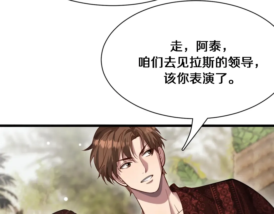 第105话 传承的义务 第81页
