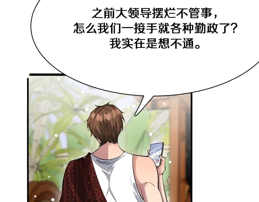 第105话 传承的义务 第91页