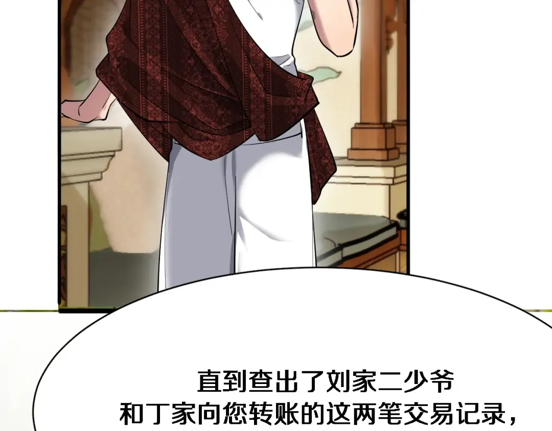 第105话 传承的义务 第92页
