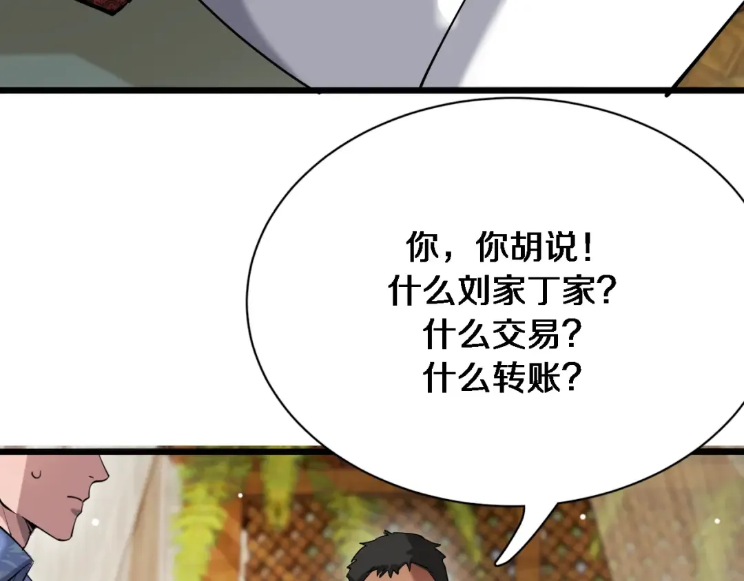 第105话 传承的义务 第95页