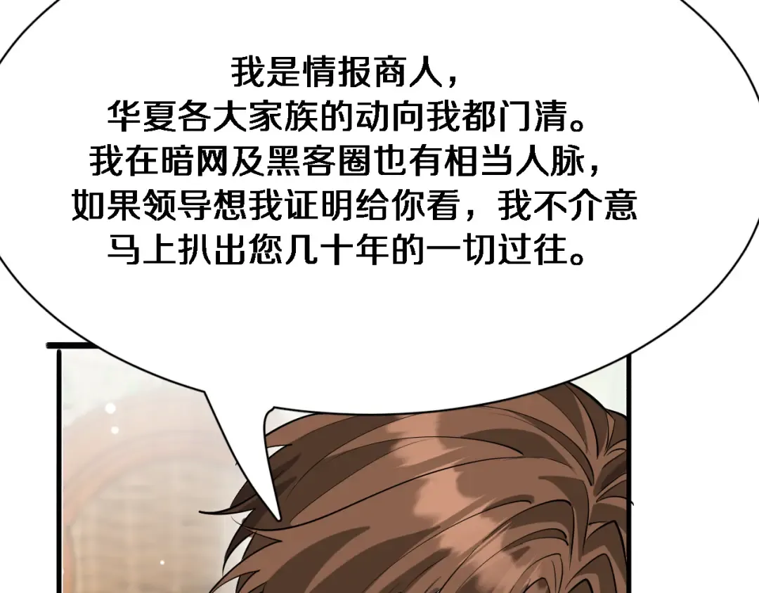 第105话 传承的义务 第97页