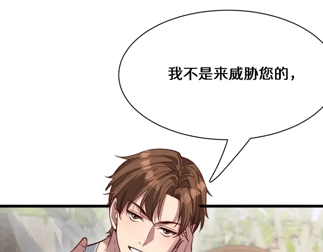 第105话 传承的义务 第101页