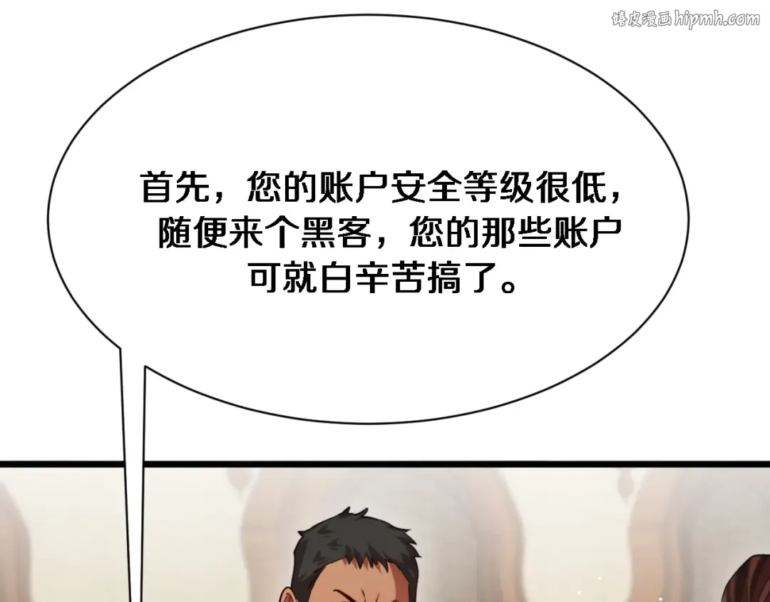 第106话 能做质感的队友 第1页