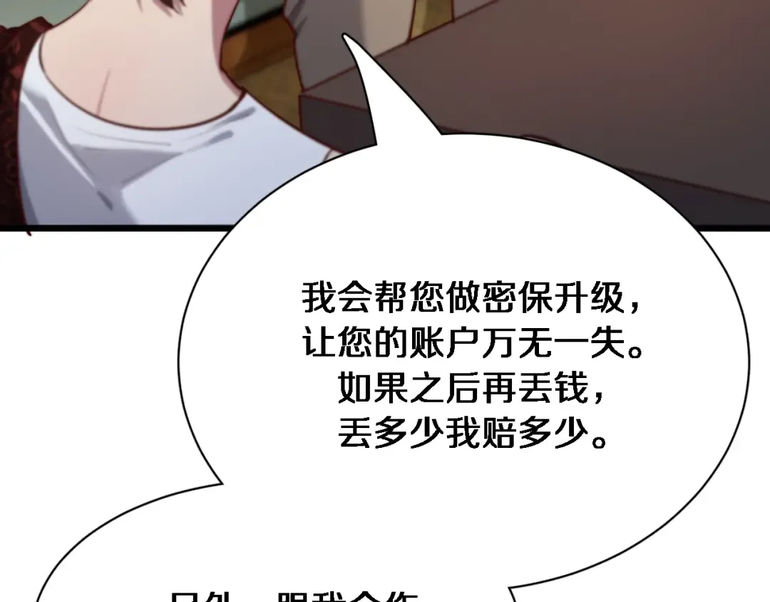 第106话 能做质感的队友 第3页