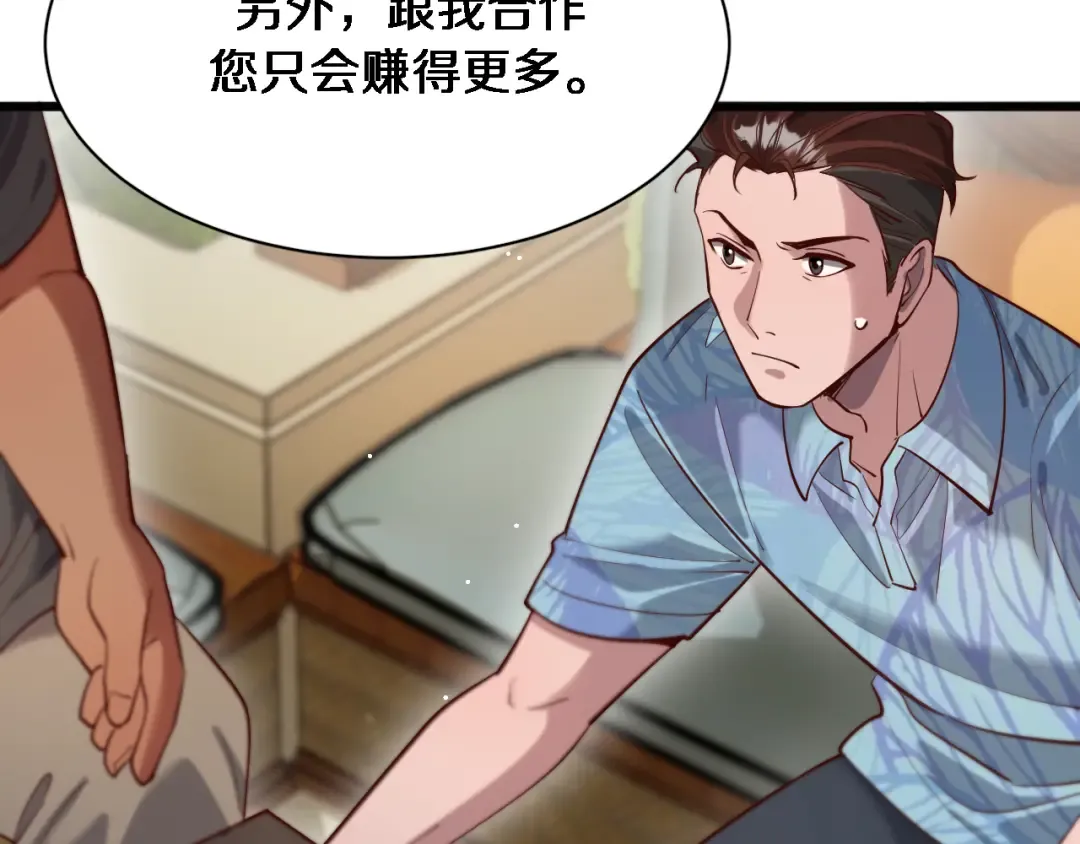 第106话 能做质感的队友 第4页