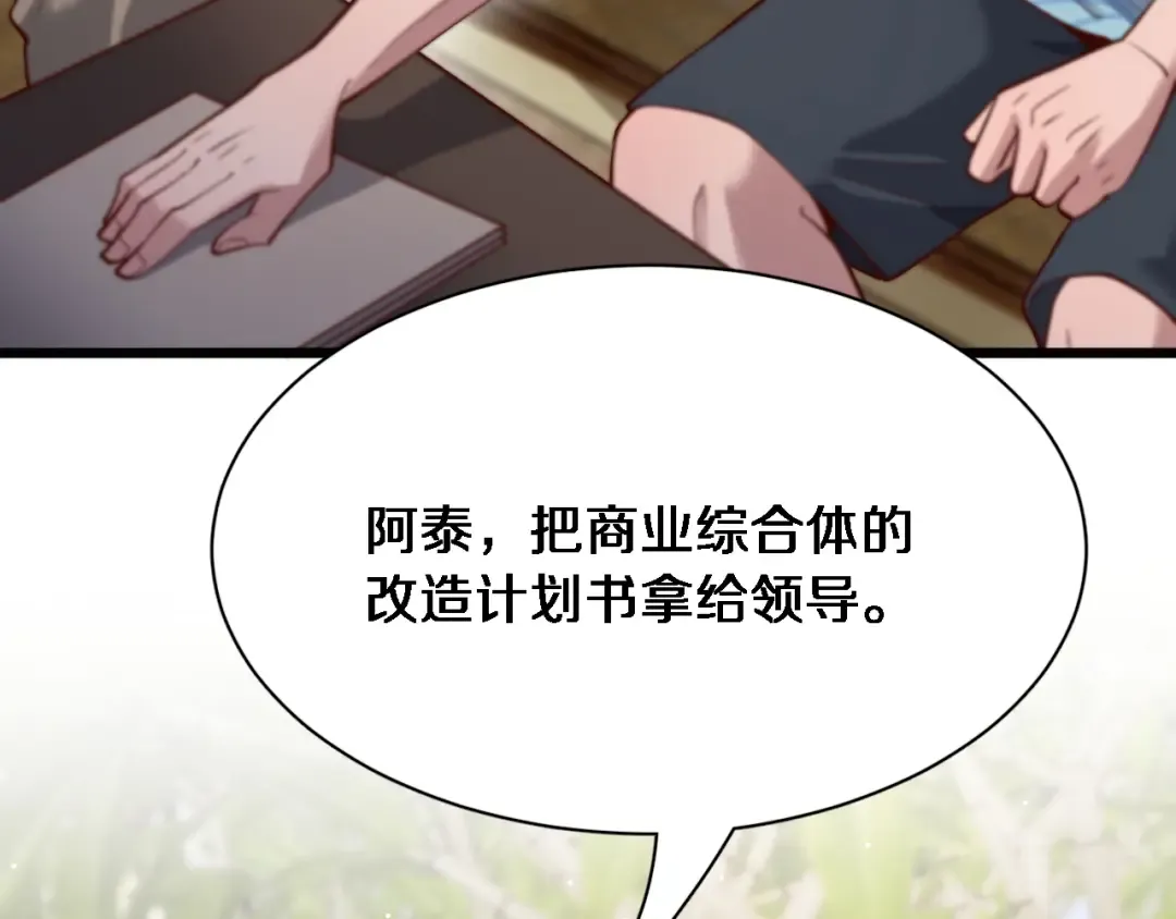 第106话 能做质感的队友 第5页