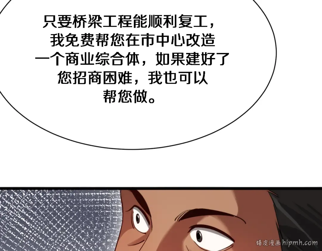 第106话 能做质感的队友 第8页
