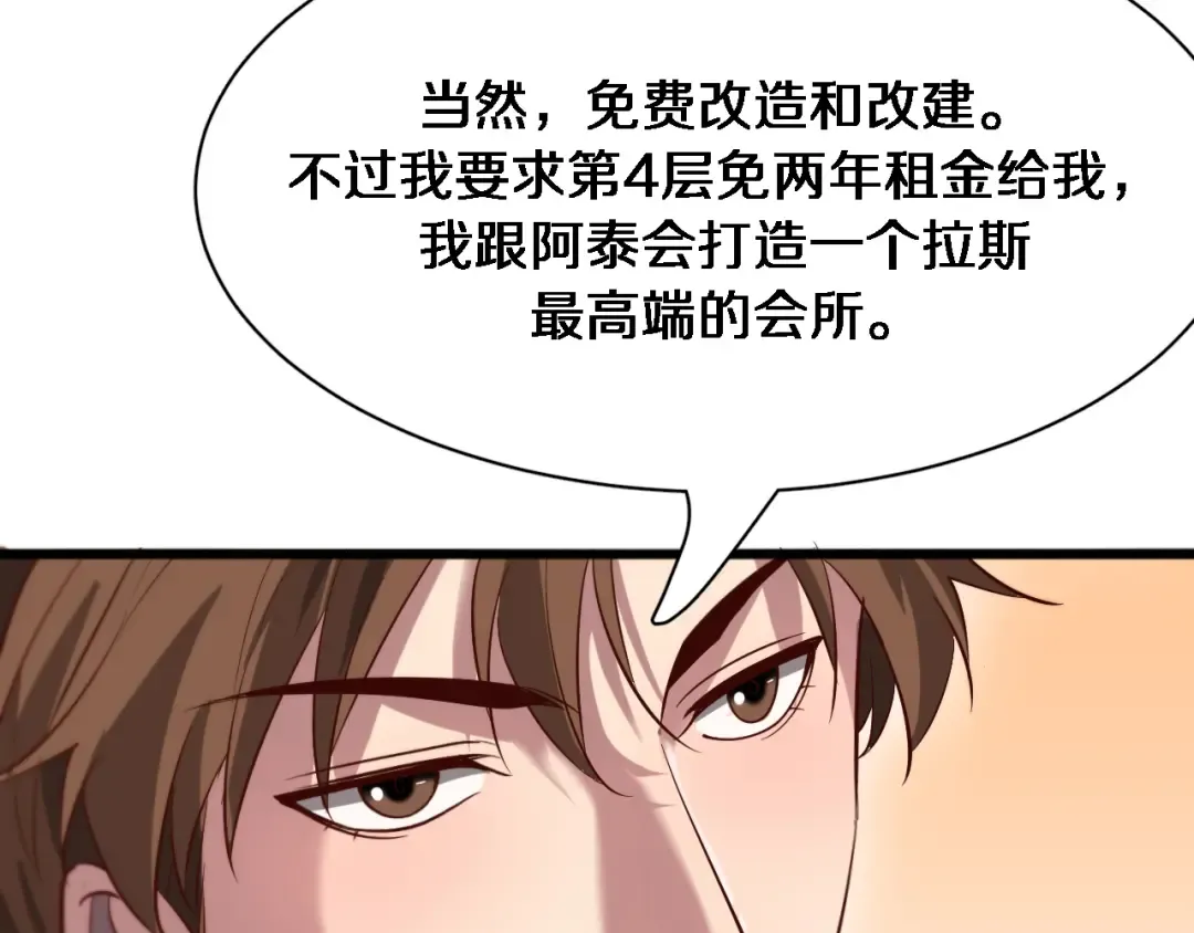 第106话 能做质感的队友 第10页