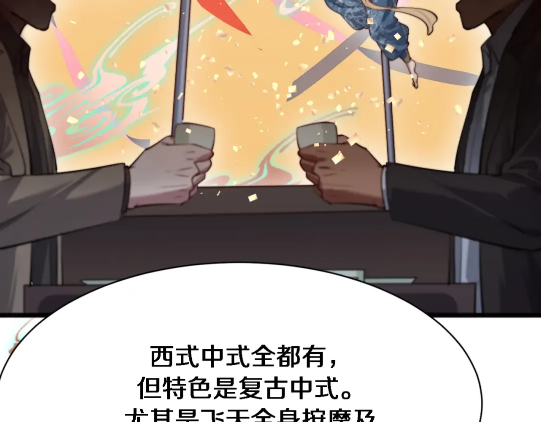 第106话 能做质感的队友 第14页
