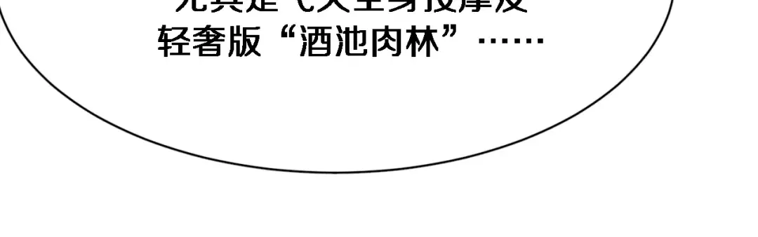 第106话 能做质感的队友 第15页