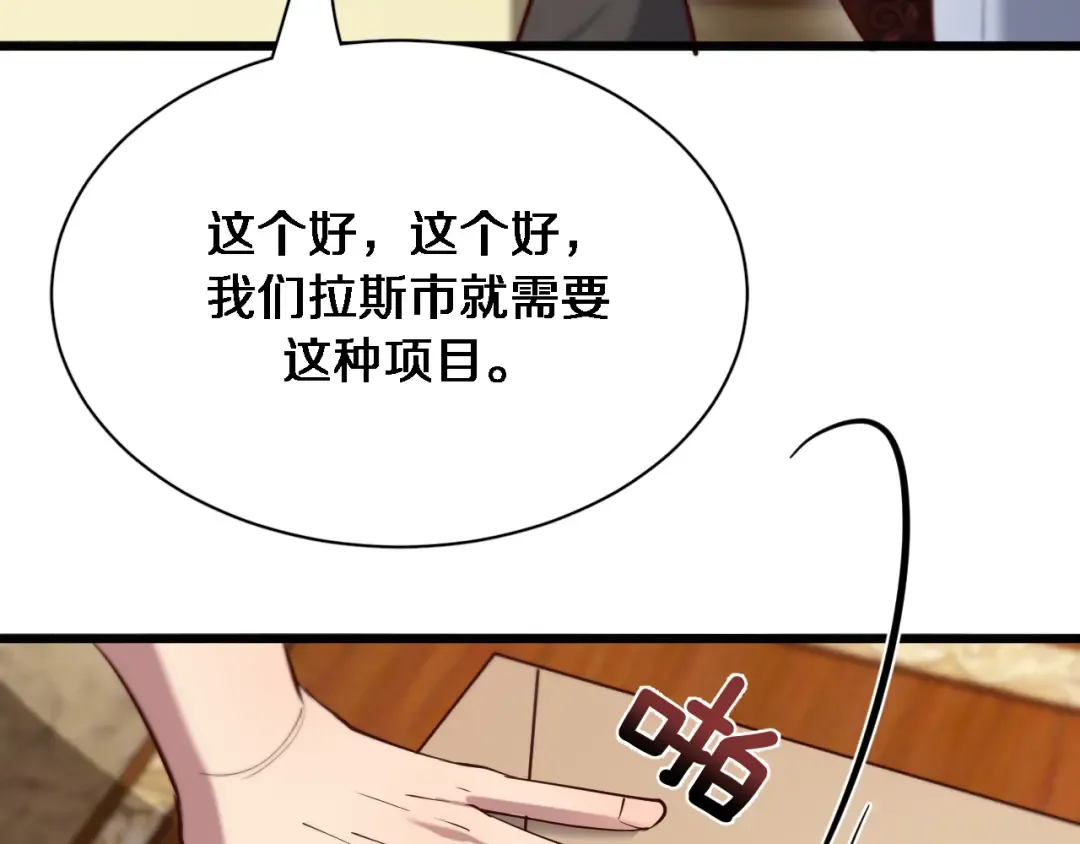 第106话 能做质感的队友 第17页