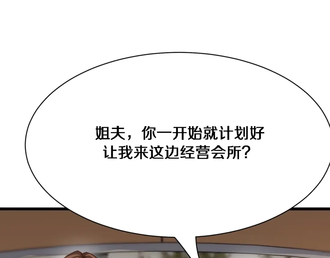 第106话 能做质感的队友 第22页