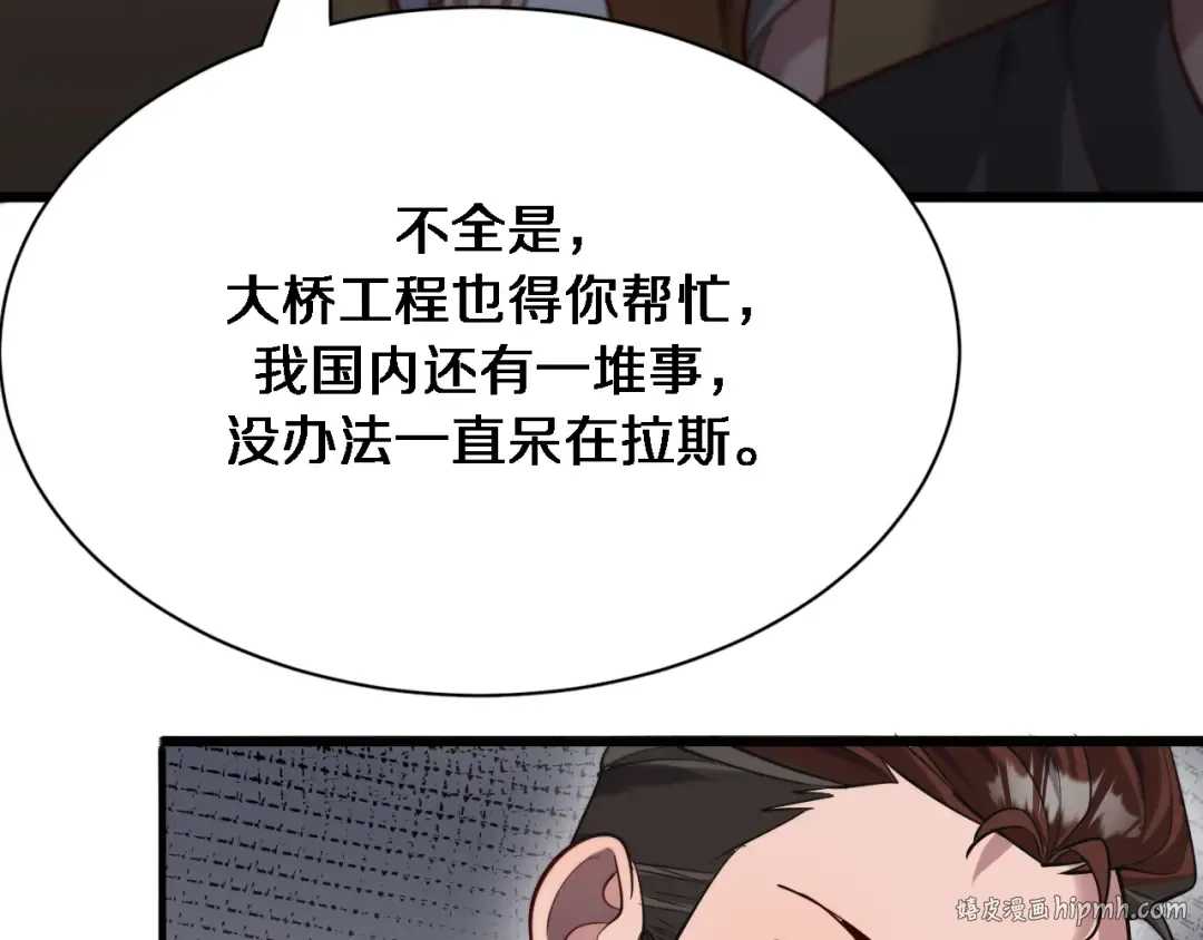 第106话 能做质感的队友 第24页