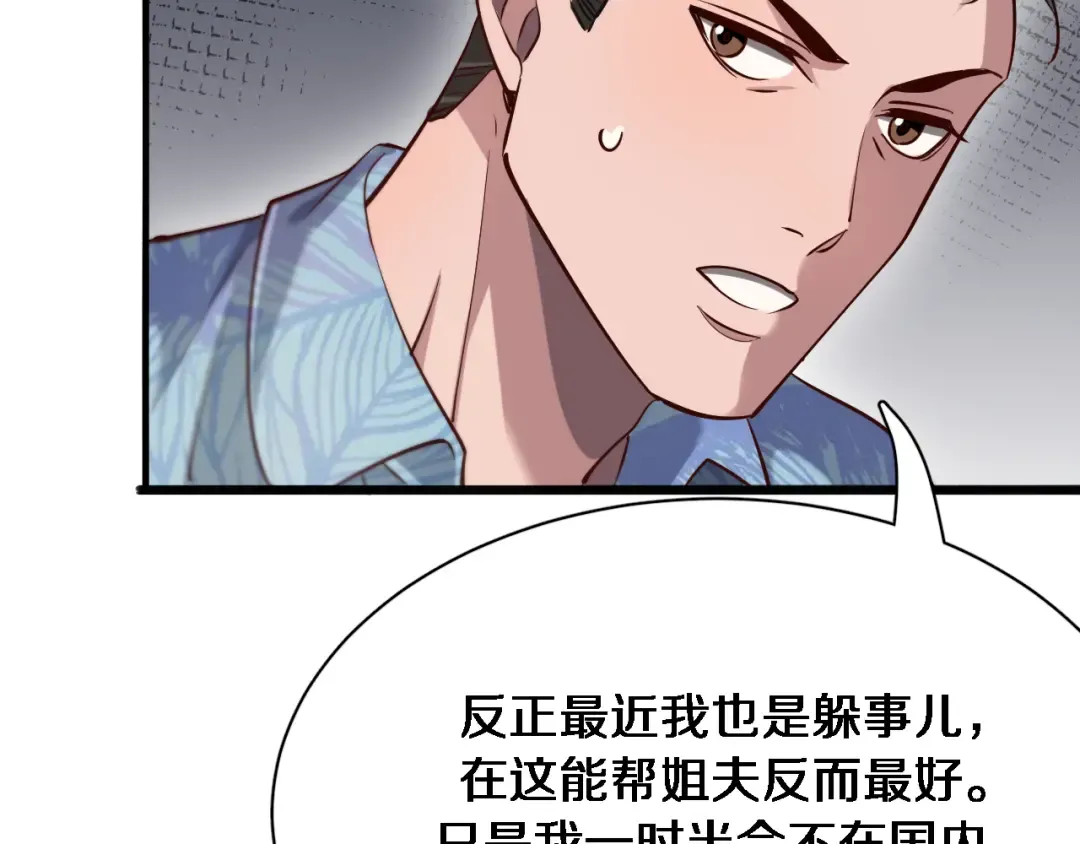 第106话 能做质感的队友 第25页