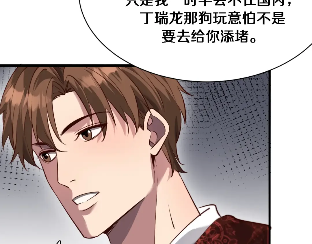 第106话 能做质感的队友 第26页