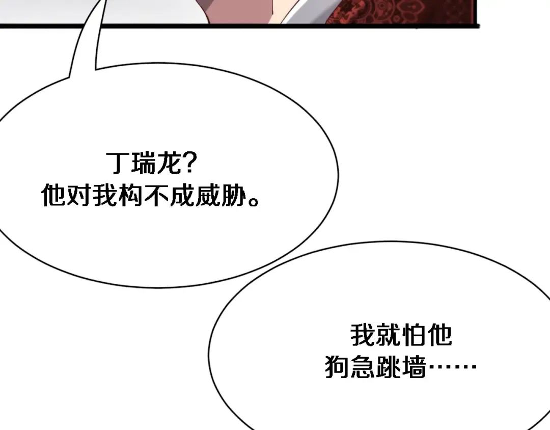 第106话 能做质感的队友 第27页