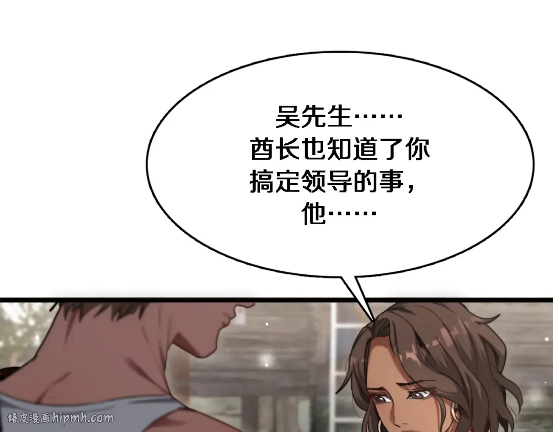 第106话 能做质感的队友 第32页