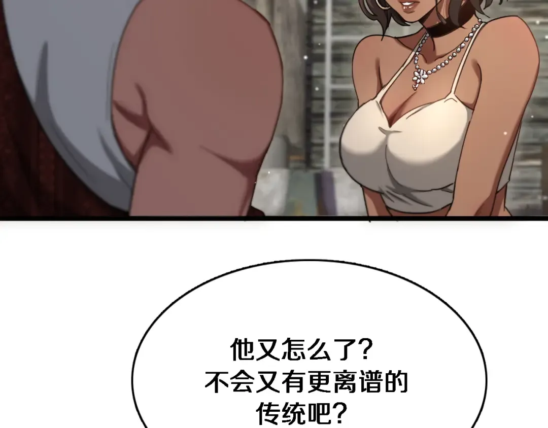 第106话 能做质感的队友 第33页