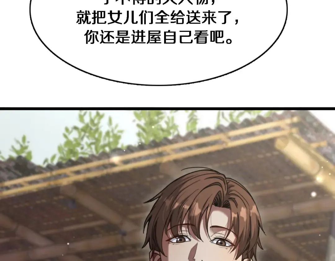 第106话 能做质感的队友 第36页