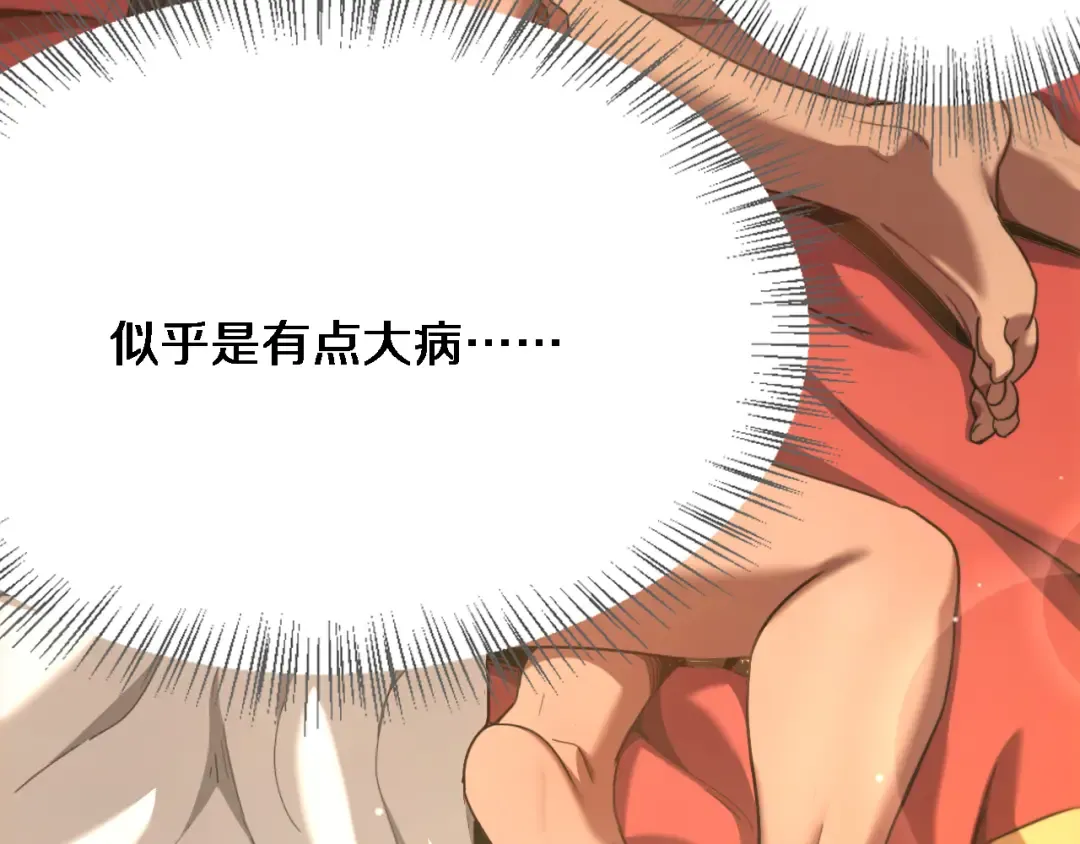 第106话 能做质感的队友 第41页