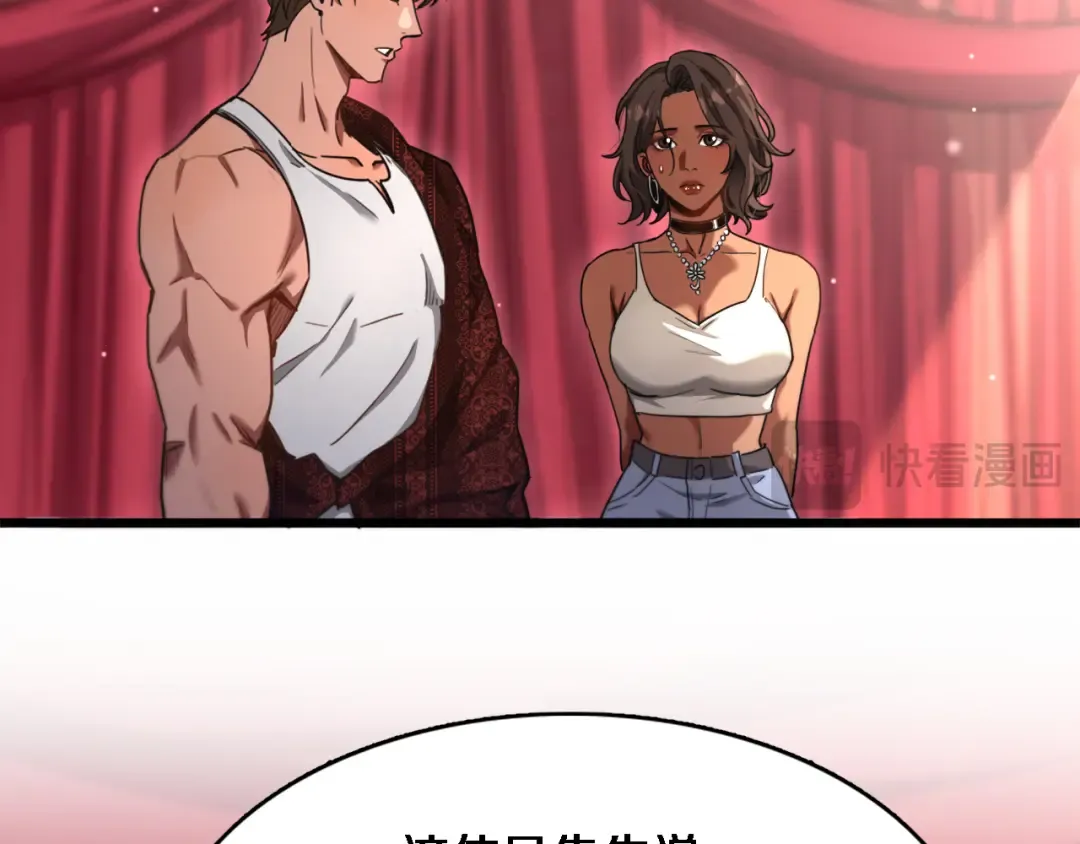 第106话 能做质感的队友 第45页