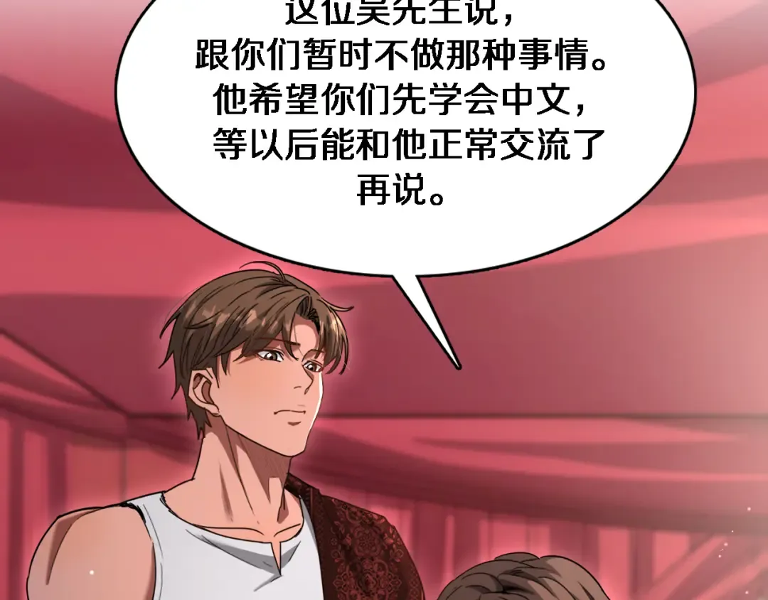 第106话 能做质感的队友 第46页
