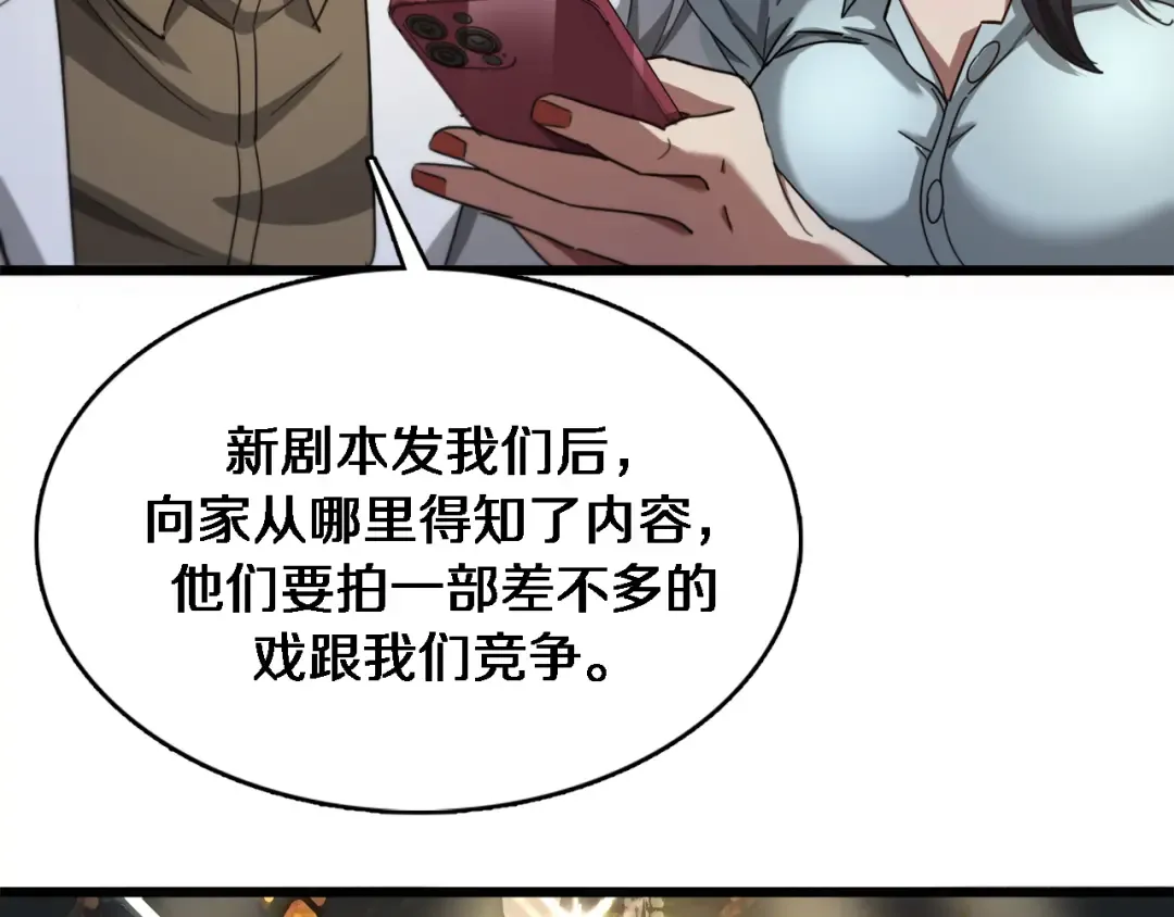 第106话 能做质感的队友 第51页