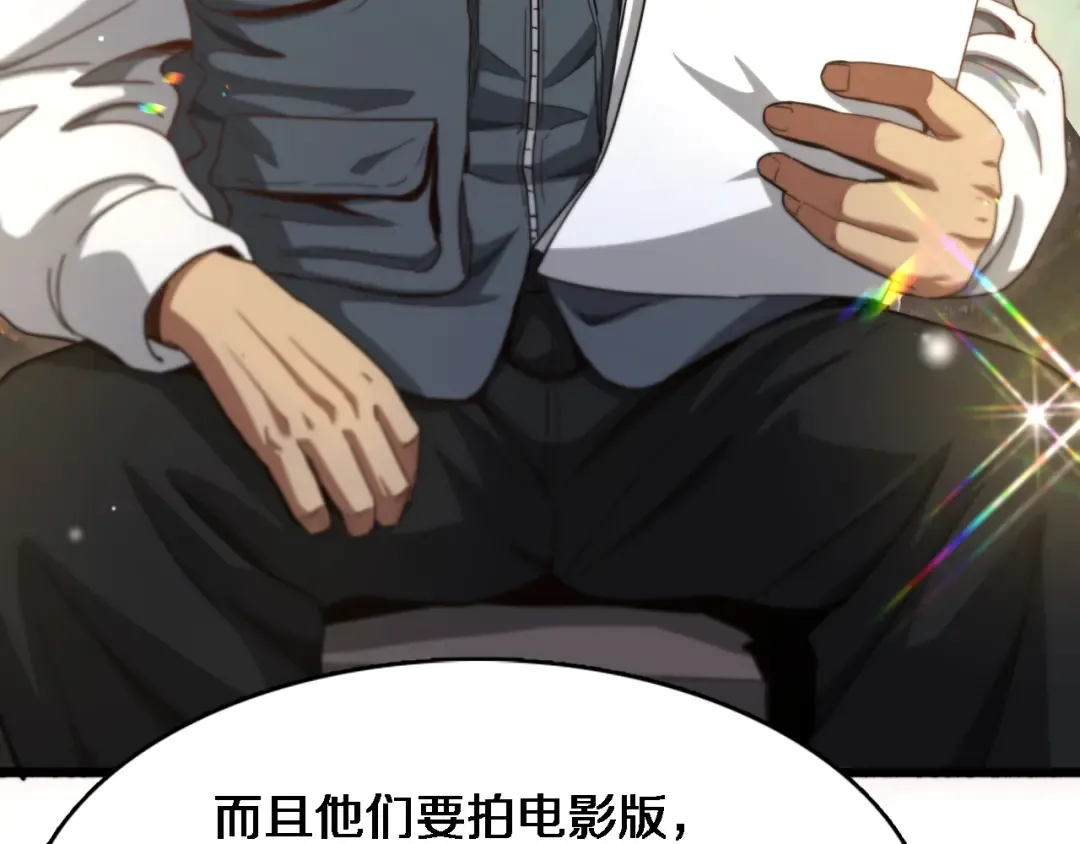第106话 能做质感的队友 第54页