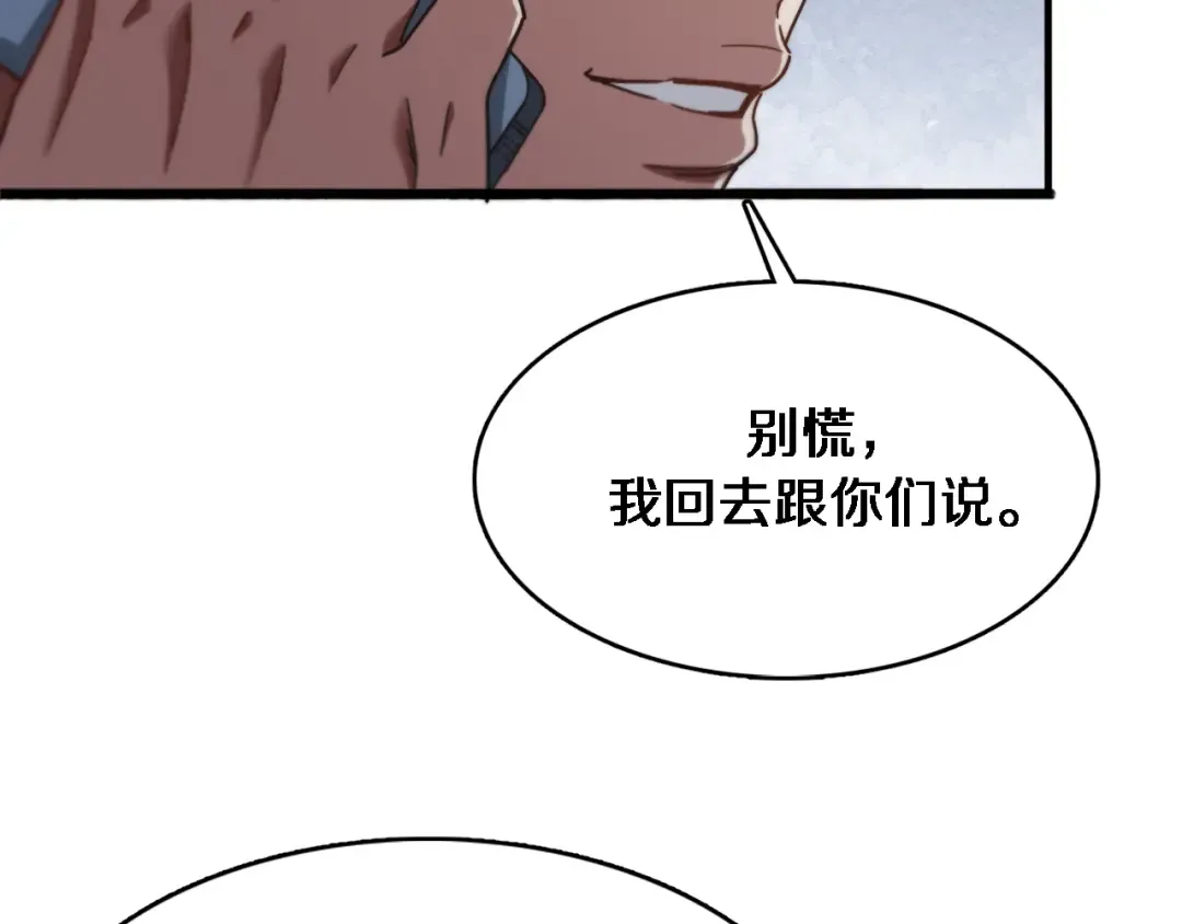 第106话 能做质感的队友 第58页