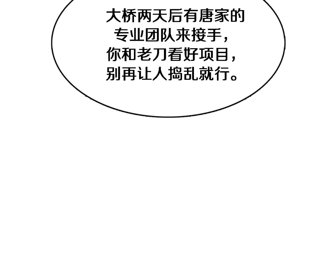 第106话 能做质感的队友 第61页