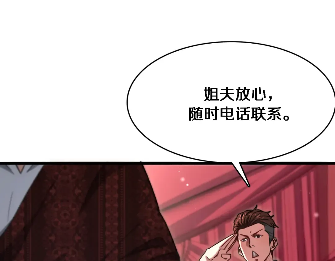 第106话 能做质感的队友 第63页