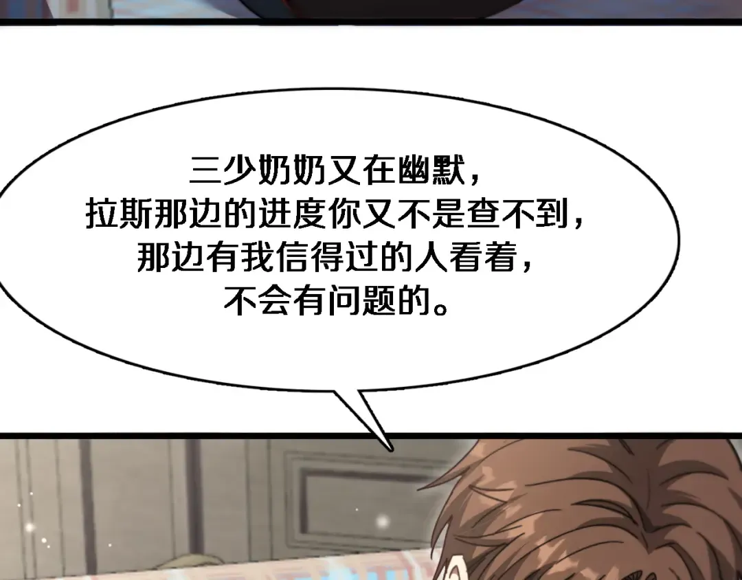 第106话 能做质感的队友 第68页