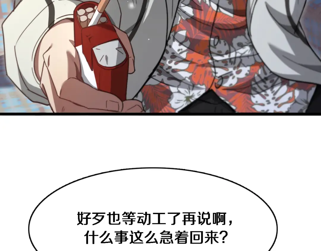 第106话 能做质感的队友 第70页