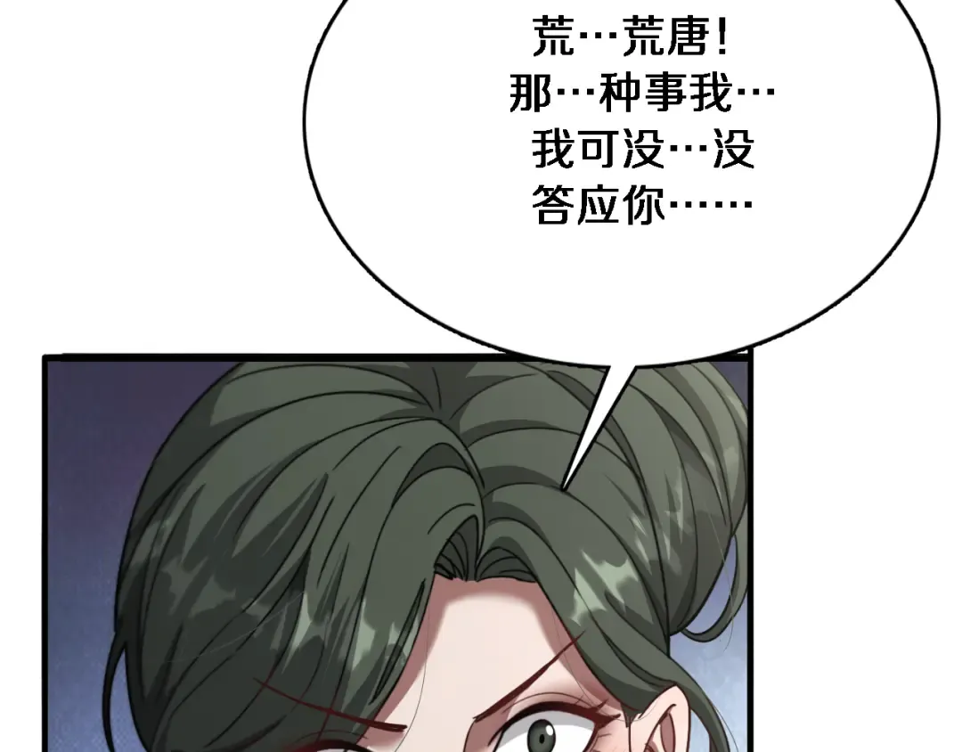 第106话 能做质感的队友 第74页