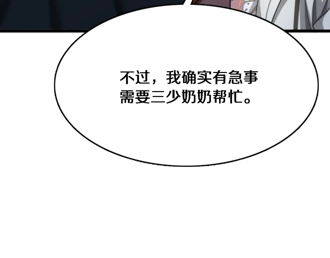 第106话 能做质感的队友 第78页