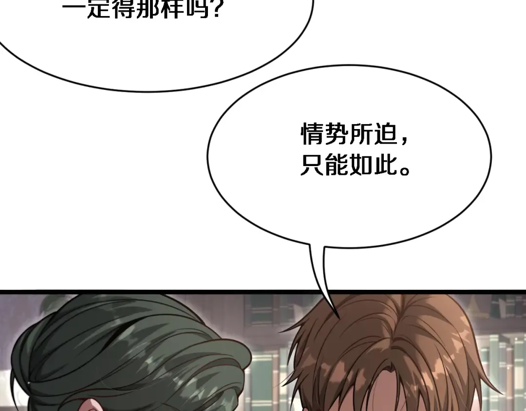 第106话 能做质感的队友 第84页