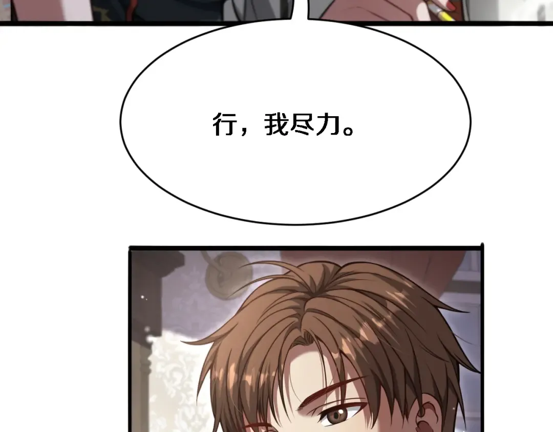 第106话 能做质感的队友 第86页