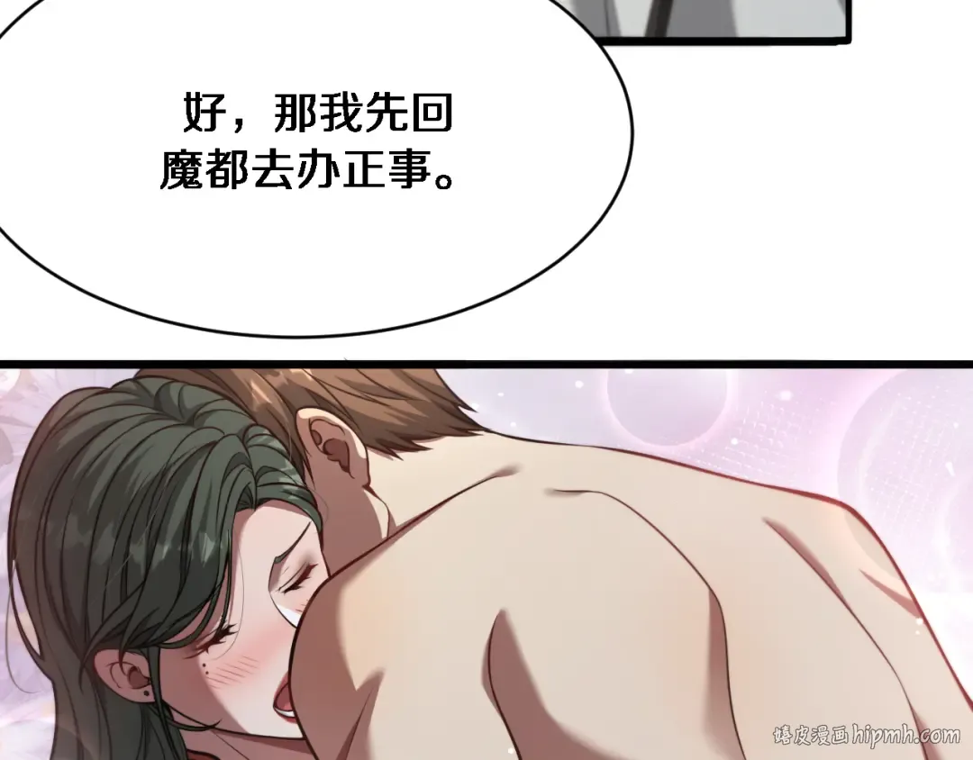 第106话 能做质感的队友 第88页