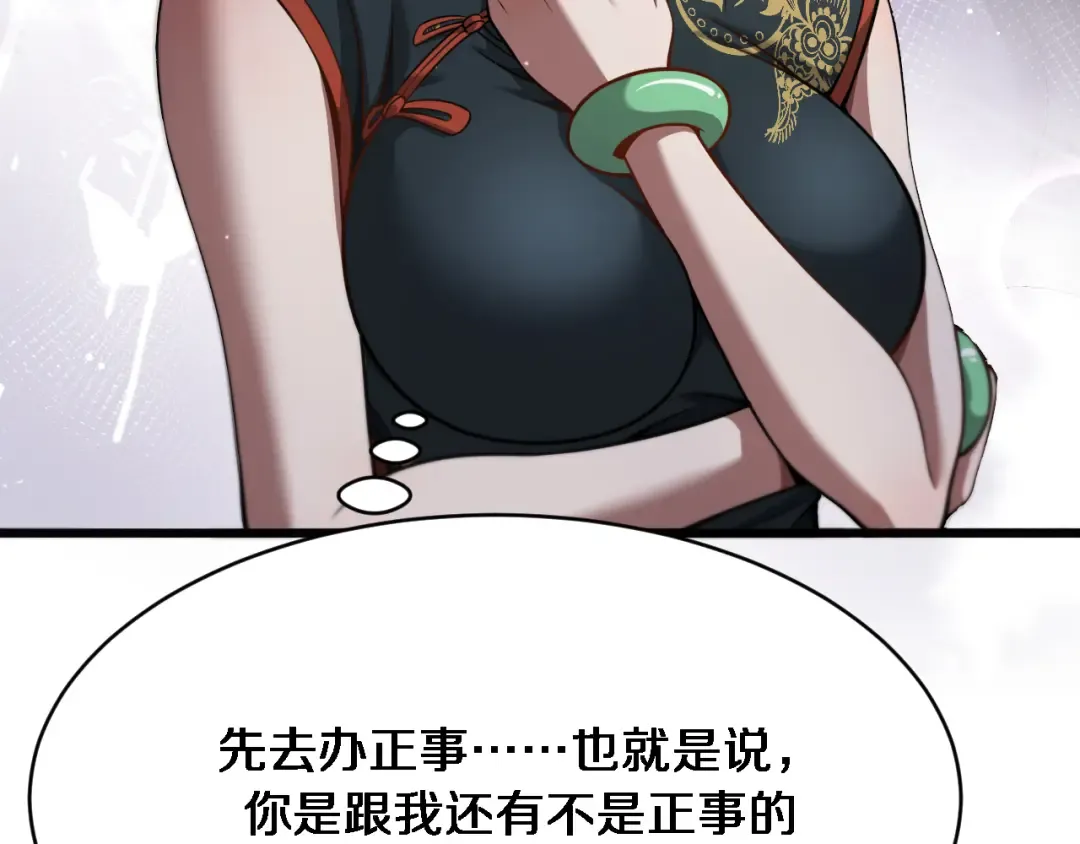 第106话 能做质感的队友 第90页